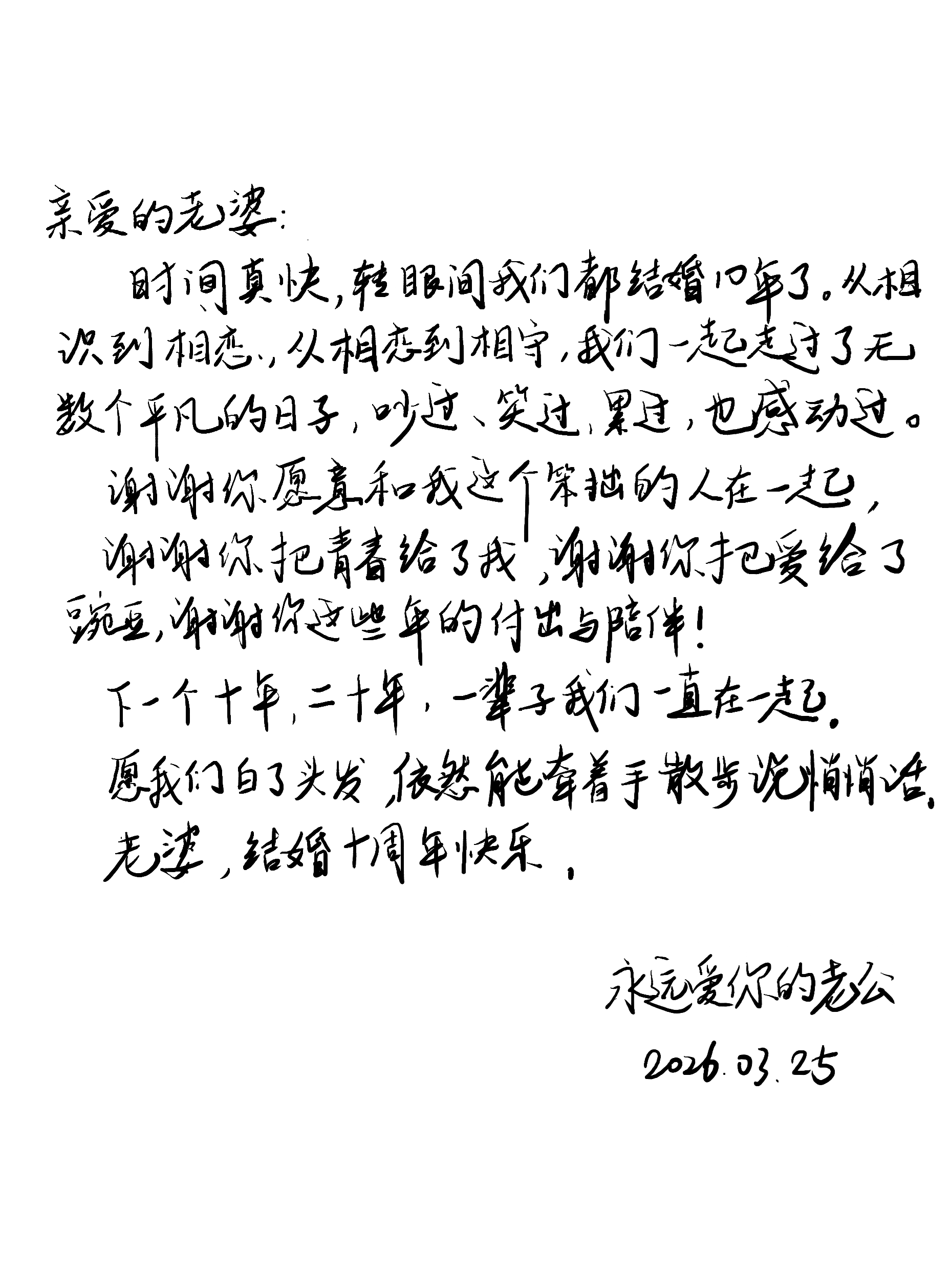 亲笔信